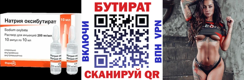 БУТИРАТ Butirat  Арск 