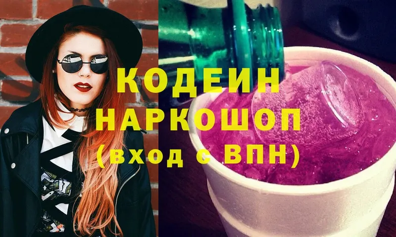 Кодеин напиток Lean (лин)  Арск 