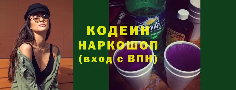 Кодеин Purple Drank Арск