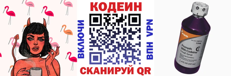 Codein Purple Drank  Арск 